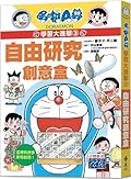 哆啦A夢學習大進擊3：自由研究創意盒
