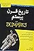 تاریخ قرن بیستم For Dummies