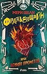 Франкенщайн