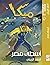 سلسلة وندرز- أسطى مصر