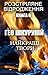 Гео Шкурупій. Найкращі твори: Розстріляне відродження. Книга 6 (Ukrainian Edition)