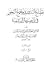 مطلع البدور ومجمع البحور في تراجم رجال الزيدية 3