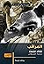 المراقب by إيفالد فليسار