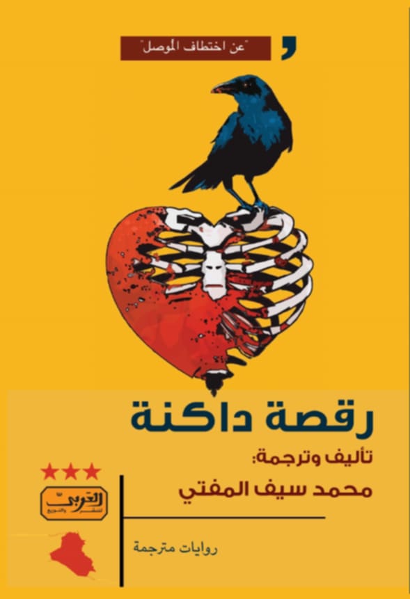رقصة داكنة (Paperback)