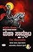 ಛತ್ರಪತಿ ಶಿವಾಜಿ ಮಹಾ ಸಾಮ್ರಾಟ ಭಾಗ 2 [Maha Samrata Bhaga 2]