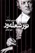 نور شعله‌ور