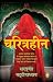 Charitraheen (Hindi) (Hindi Edition)