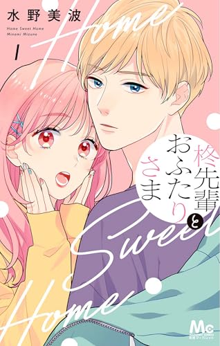 Home Sweet Home, Vol. 1 (Paperback)