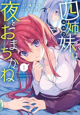 The Elf Sisters Can't Wait for the Night Vol. 1