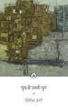 Dhundh Se Uthati Dhun by Nirmal Verma