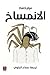 الانمساخ