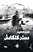 ‫مستر كلكامش‬