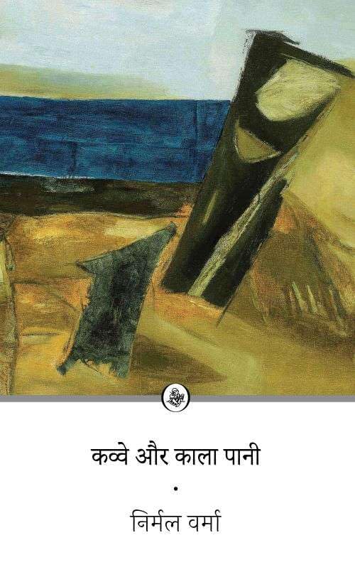 Kavve Aur Kala Pani (Hindi Edition)