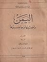 اليمن ماضيها وحاضرها by أحمد فخري