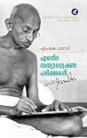 Ente Sathyanwesha...