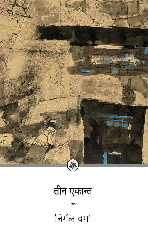 Teen Ekant (Hindi Edition)