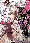 The Obsessed Mage and His Beloved Statue Bride: She Cannot Resist His Seductive Voice 