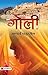 Goli by Acharya Chatursen | Timeless Historical Fiction Explo... by Acharya Chatursen