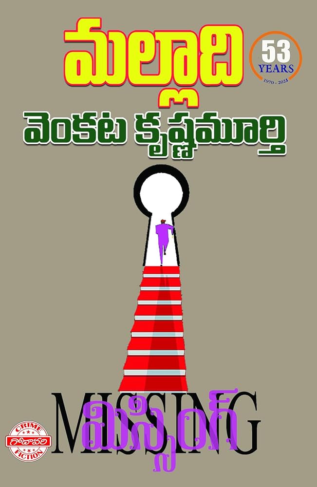 మిస్సింగ్ (Paperback)