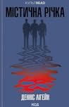 Містична річка by Dennis Lehane Містична річка by Dennis Lehane