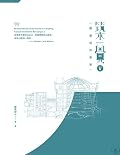築覺 V：閱讀紐約建築