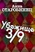 Убежище 3/9