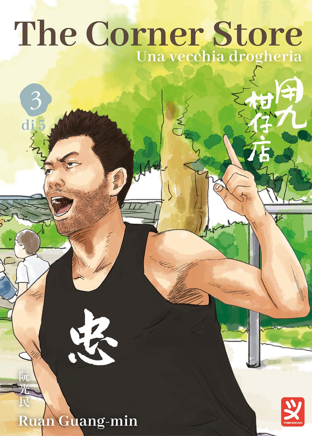 The Corner Store: Una vecchia drogheria, Vol. 3 (Paperback)