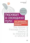 Перевал в середин...