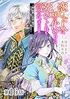 【単話版】恋した人は、妹の代わりに死んでくれと言った。―妹と結婚した片思い相手がなぜ今さら私のもとに？と思ったら―@COMIC 第16話 (Celicaコミックス) (Japanese Edition)