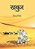 खबुज [Khabuj]