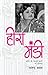 Heera Mandi (Hindi Edition)