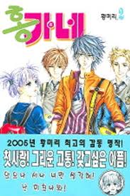 홍가네 2 (Paperback)