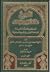 العدة المفيدة الجامعة لتواريخ قديمة وحديثة :تاريخ حضرموت 1