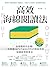 高效海綿閱讀法: 自媒體時代必備！一次掌握INPUT&OUTPUT的全方位知識變現學習法 (Business) (Traditional Chinese Edition)