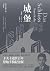 城堡（卡夫卡逝世百年紀念版） (經典文學)