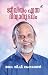 Jeevitham Enna Divyanubhavam | ജീവിതം എന്ന ദിവ്യാനുഭവം by Dr. V.P. Gangadharan