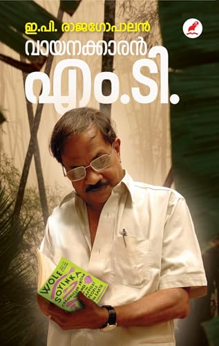 Vayanakkaran M. T. | വായനക്കാരൻ എം. ടി. (Malayalam Edition)
