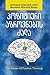 პოზიტიური აზროვნების ძალა by Norman Vincent Peale
