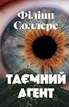 Таємний агент