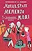 Memento Mori by Muriel Spark