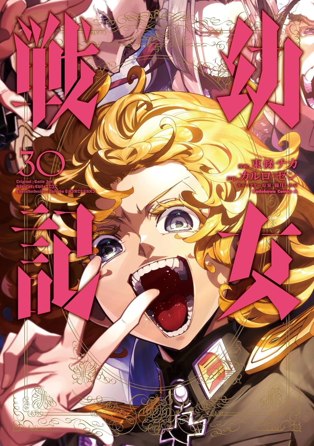 幼女戦記 30 [Youjo Senki 30] (The Saga of Tanya the Evil Manga, #30)