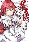 暴食のベルセルク ~俺だけレベルと...