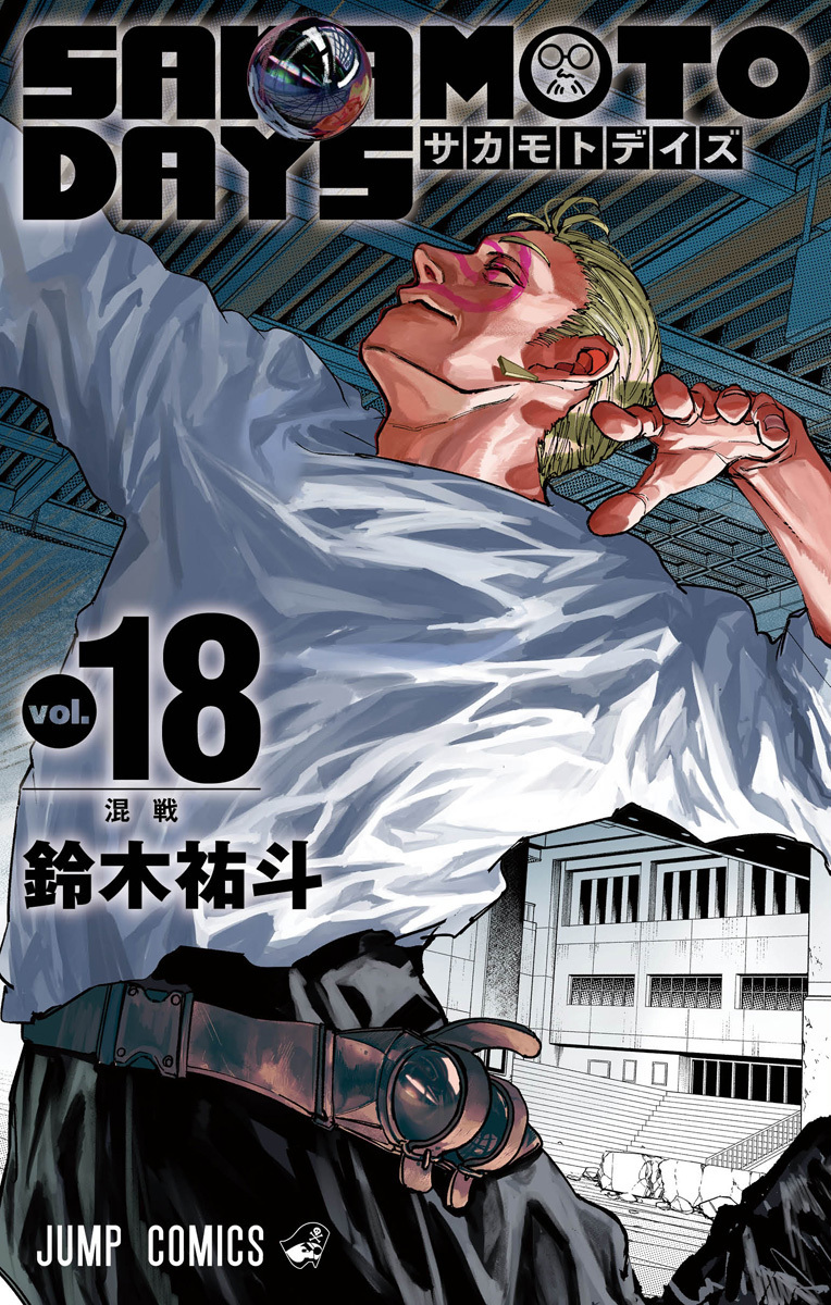 SAKAMOTO DAYS 18