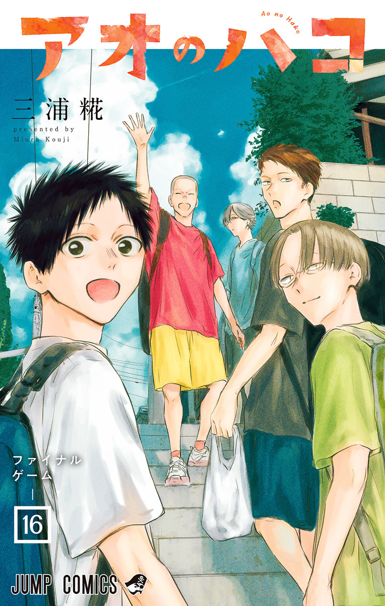 アオのハコ 16 [Ao no Hako 16] (Paperback)