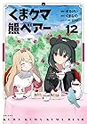 くま クマ 熊 ベアー 12 (Kuma Kuma Kuma Bear Manga, #12) くま クマ 熊 ベアー 12 (Kuma Kuma Kuma Bear Manga, #12)