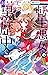 転生悪女の黒歴史 14 [Tensei Akujo no Kuro Rekishi 14] by Akiharu Touka