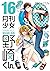 月刊少女野崎くん 16 Gekkan Shōjo Nozaki-kun 16  by Izumi Tsubaki