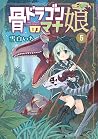 骨ドラゴンのマナ娘 5 [Hone...