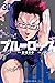 ブルーロック 30 [Blue Lock 30]