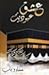 عشق عبودیت by Hina Wahab